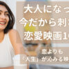 コーヒーを置いたテーブルで、やわらかい笑顔を浮かべながら誰かに話しかけるように微笑む女性の写真。「大人になった今だから刺さる恋愛映画10選」のアイキャッチ画像。