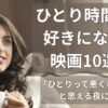 コーヒーを片手にひとりでくつろぐ女性が、静かな時間を穏やかに楽しんでいる様子。ひとり時間を前向きに過ごすイメージのシーン