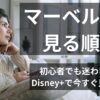 ソファでくつろぐ女性がマーベル映画の配信情報を探して、思いをめぐらせているところの画像