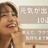 元気が出る映画を見て、笑いながら楽しんでいる女性のイメージ