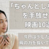 コーヒーカップを両手で持ちながら、穏やかな表情でくつろぐ女性。心が軽くなる映画10選のイメージ画像。